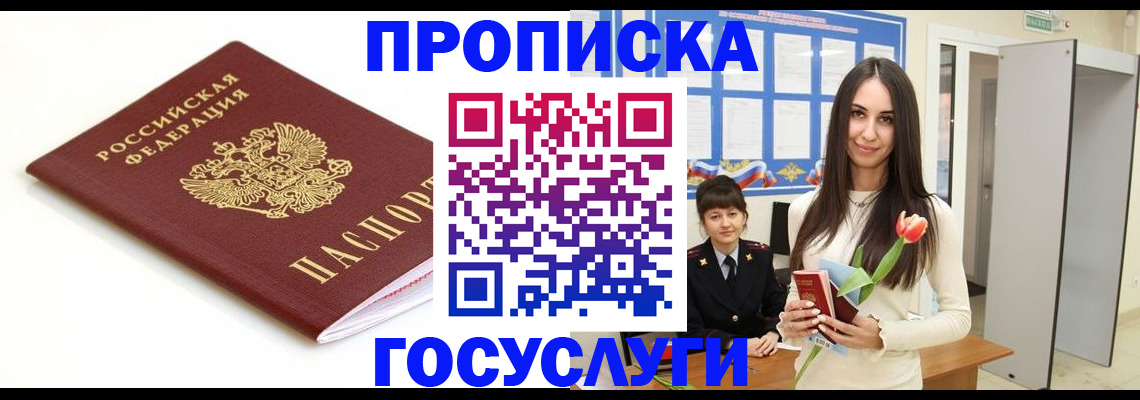 прописка для работы в Усть-Илимске