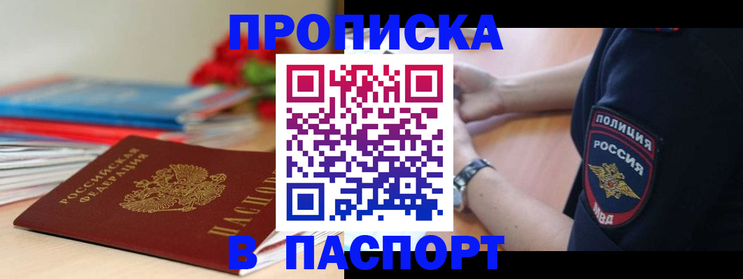 прописка законно в Усть-Илимске