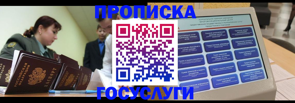 временная прописка в Усть-Илимске